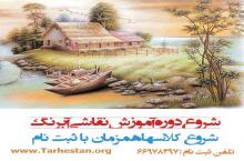 شروع دوره آموزش طراحی آبرنگ